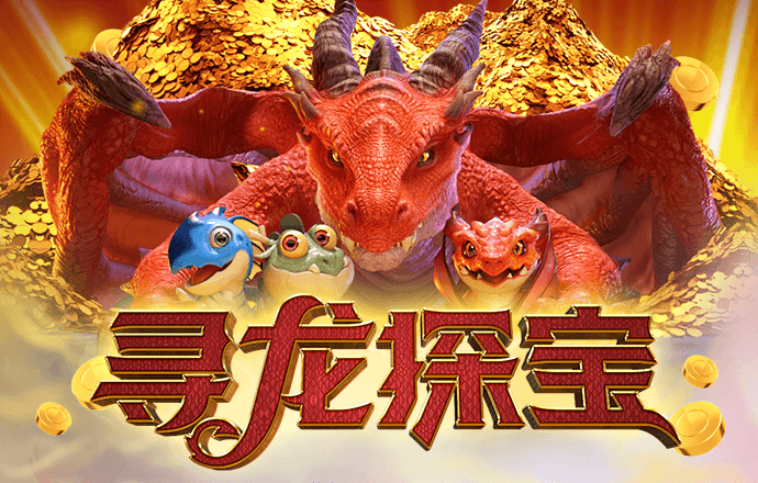 pp电子神龙大侠